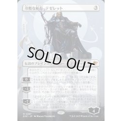 画像1: 【JPN】■ボーダーレス■冷酷な船長、テゼレット/Tezzeret, Cruel Captain[MTG_EOE_0287_M]