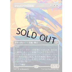 画像1: 【JPN】■ボーダーレス■アステッリの回収者/Astelli Reclaimer[MTG_EOE_0288_R]