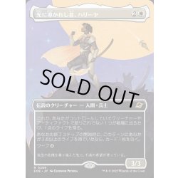 画像1: 【JPN】■ボーダーレス■光に導かれし者、ハリーヤ/Haliya, Guided by Light[MTG_EOE_0289_R]