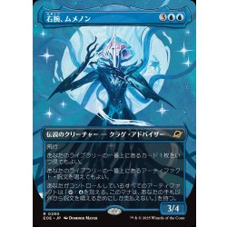 画像1: 【JPN】★Foil★■ボーダーレス■右腕、ムメノン/Mm'menon, the Right Hand[MTG_EOE_0290_R]