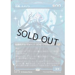 画像1: 【JPN】■ボーダーレス■右腕、ムメノン/Mm'menon, the Right Hand[MTG_EOE_0290_R]