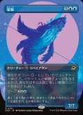 【JPN】■ボーダーレス■星蛇/Starwinder[MTG_EOE_0291_R]