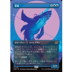 画像1: 【JPN】■ボーダーレス■星蛇/Starwinder[MTG_EOE_0291_R]