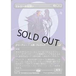 画像1: 【JPN】■ボーダーレス■エレジーの見習い/Elegy Acolyte[MTG_EOE_0293_R]
