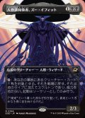 【JPN】■ボーダーレス■人骨調和奏者、ズー・イフィット/Xu-Ifit, Osteoharmonist[MTG_EOE_0294_R]
