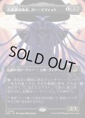 【JPN】■ボーダーレス■人骨調和奏者、ズー・イフィット/Xu-Ifit, Osteoharmonist[MTG_EOE_0294_R]