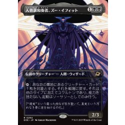 画像1: 【JPN】★Foil★■ボーダーレス■人骨調和奏者、ズー・イフィット/Xu-Ifit, Osteoharmonist[MTG_EOE_0294_R]