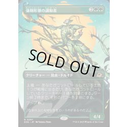 画像1: 【JPN】■ボーダーレス■強靭形態の調和者/Mightform Harmonizer[MTG_EOE_0297_R]