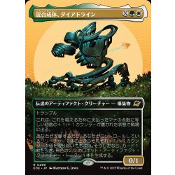 画像1: 【JPN】■ボーダーレス■混合成体、ダイアドライン/Dyadrine, Synthesis Amalgam[MTG_EOE_0298_R]