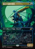 【JPN】■ボーダーレス■遺伝子変異の成虫/Genemorph Imago[MTG_EOE_0299_R]