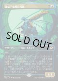 【JPN】■ボーダーレス■遺伝子変異の成虫/Genemorph Imago[MTG_EOE_0299_R]
