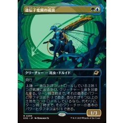 画像1: 【JPN】★Foil★■ボーダーレス■遺伝子変異の成虫/Genemorph Imago[MTG_EOE_0299_R]