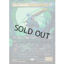 画像1: 【JPN】■ボーダーレス■遺伝子変異の成虫/Genemorph Imago[MTG_EOE_0299_R]