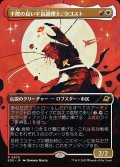 【JPN】■ボーダーレス■手際の良い宇宙調理士、ラゴスト/Ragost, Deft Gastronaut[MTG_EOE_0300_R]