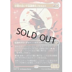 画像1: 【JPN】■ボーダーレス■手際の良い宇宙調理士、ラゴスト/Ragost, Deft Gastronaut[MTG_EOE_0300_R]