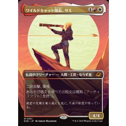 画像1: 【JPN】■ボーダーレス■ワイルドキャット隊長、サミ/Sami, Wildcat Captain[MTG_EOE_0301_M]