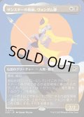 【JPN】■ボーダーレス■サンスターの模範、ヴォンダム卿/Syr Vondam, Sunstar Exemplar[MTG_EOE_0302_R]