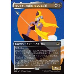 画像1: 【JPN】★Foil★■ボーダーレス■サンスターの模範、ヴォンダム卿/Syr Vondam, Sunstar Exemplar[MTG_EOE_0302_R]