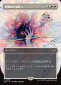 【JPN】★Foil★■ボーダーレス■静寂のその先へ/Beyond the Quiet[MTG_EOE_0303_R]