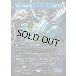 画像1: 【JPN】■ボーダーレス■量子の謎かけ屋/Quantum Riddler[MTG_EOE_0305_M]