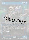 【JPN】■ボーダーレス■星蛇/Starwinder[MTG_EOE_0306_R]