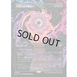 画像1: 【JPN】■ボーダーレス■大反目者の魔除け/Archenemy's Charm[MTG_EOE_0307_R]
