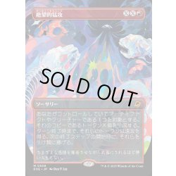 画像1: 【JPN】■ボーダーレス■絶望的猛攻/Devastating Onslaught[MTG_EOE_0308_M]