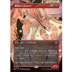 画像1: 【JPN】★Foil★■ボーダーレス■新星のヘルカイト/Nova Hellkite[MTG_EOE_0309_R]