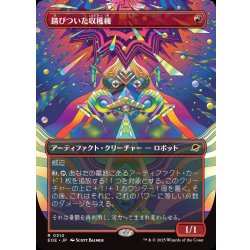 画像1: 【JPN】★Foil★■ボーダーレス■錆びついた収穫機/Rust Harvester[MTG_EOE_0310_R]