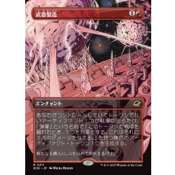 画像1: 【JPN】★Foil★■ボーダーレス■武器製造/Weapons Manufacturing[MTG_EOE_0311_R]