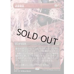 画像1: 【JPN】■ボーダーレス■武器製造/Weapons Manufacturing[MTG_EOE_0311_R]