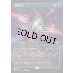 画像1: 【JPN】■ボーダーレス■惑星共生/Terrasymbiosis[MTG_EOE_0312_R]