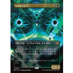 画像1: 【JPN】■ボーダーレス■コスモゴイフ/Cosmogoyf[MTG_EOE_0313_R]