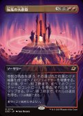 【JPN】■ボーダーレス■反乱の大虐殺/Mutinous Massacre[MTG_EOE_0314_R]