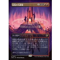 画像1: 【JPN】★Foil★■ボーダーレス■反乱の大虐殺/Mutinous Massacre[MTG_EOE_0314_R]