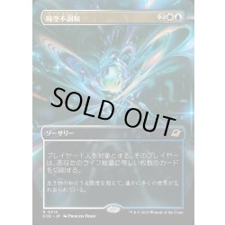 画像1: 【JPN】■ボーダーレス■時空不調和/Space-Time Anomaly[MTG_EOE_0315_R]