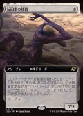 【JPN】■拡張アート■反因果の残留/Anticausal Vestige[MTG_EOE_0317_R]