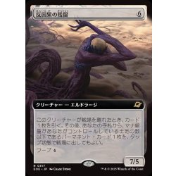 画像1: 【JPN】★Foil★■拡張アート■反因果の残留/Anticausal Vestige[MTG_EOE_0317_R]