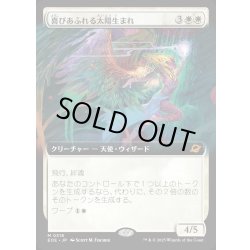 画像1: 【JPN】■拡張アート■喜びあふれる太陽生まれ/Exalted Sunborn[MTG_EOE_0318_M]