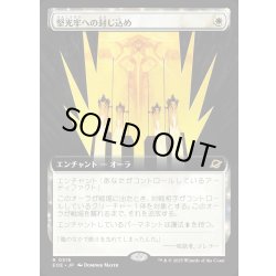 画像1: 【JPN】■拡張アート■堅光牢への封じ込め/Hardlight Containment[MTG_EOE_0319_R]