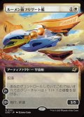 【JPN】■拡張アート■ルーメン級フリゲート艦/Lumen-Class Frigate[MTG_EOE_0321_R]
