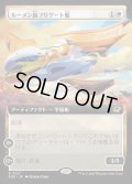 【JPN】■拡張アート■ルーメン級フリゲート艦/Lumen-Class Frigate[MTG_EOE_0321_R]