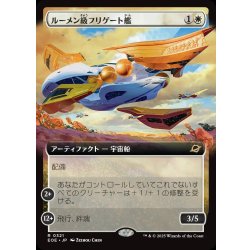 画像1: 【JPN】★Foil★■拡張アート■ルーメン級フリゲート艦/Lumen-Class Frigate[MTG_EOE_0321_R]
