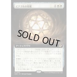画像1: 【JPN】■拡張アート■ピナクルの星檻/Pinnacle Starcage[MTG_EOE_0322_R]
