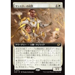 画像1: 【JPN】★Foil★■拡張アート■サンスターの司祭/Sunstar Chaplain[MTG_EOE_0324_R]