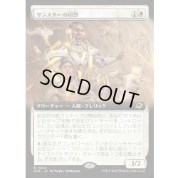 画像1: 【JPN】■拡張アート■サンスターの司祭/Sunstar Chaplain[MTG_EOE_0324_R]