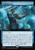 【JPN】■拡張アート■星間航路の助言/Consult the Star Charts[MTG_EOE_0325_R]