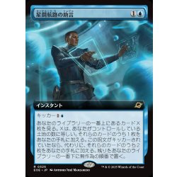 画像1: 【JPN】★Foil★■拡張アート■星間航路の助言/Consult the Star Charts[MTG_EOE_0325_R]