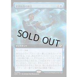 画像1: 【JPN】■拡張アート■星間航路の助言/Consult the Star Charts[MTG_EOE_0325_R]