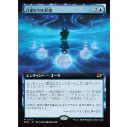画像1: 【JPN】★Foil★■拡張アート■月明かりの瞑想/Moonlit Meditation[MTG_EOE_0327_R]